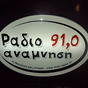 Ράδιο Ανάμνηση 91 logo