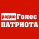 Logo de Голос патриота
