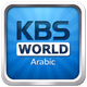 Logo de KBS World Radio Arabic