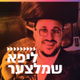 Logo de קול חי מיוזיק - ליפא שמלצער