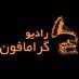 Logo de Radio Gramophone