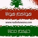 Logo de Radio Hawana Int