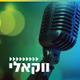 Logo de קול חי מיוזיק - ווקאלי