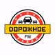 Logo de Дорожное радио Пермь