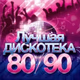 Logo de Radio Felicita disco 80 -90
