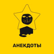 Logo de Юмор FM  - Анекдоты