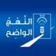 Logo de Nahj Al Wadih - Second Radio