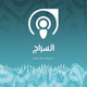 Logo de إذاعة السراج