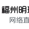 Logo de 福州新闻广播